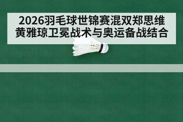 badminton world championship