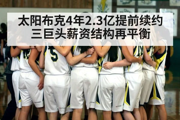 basketball team huddle