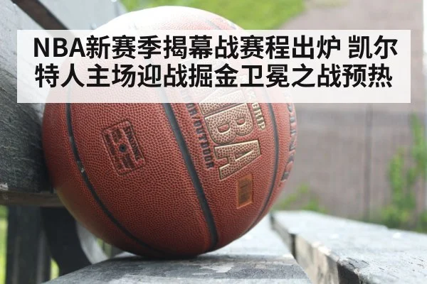 NBA basketball opening game