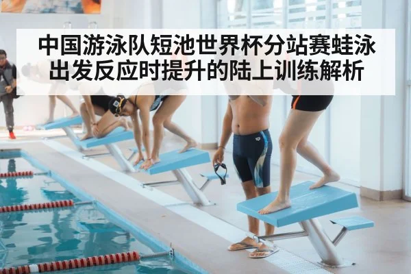 swimming pool starting block race