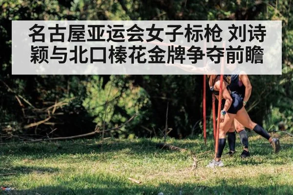 women javelin throw competition
