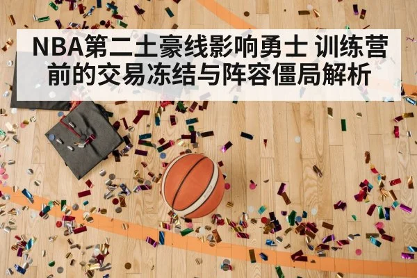 basketball salary cap