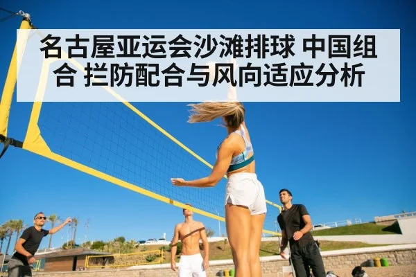 beach volleyball players blocking net